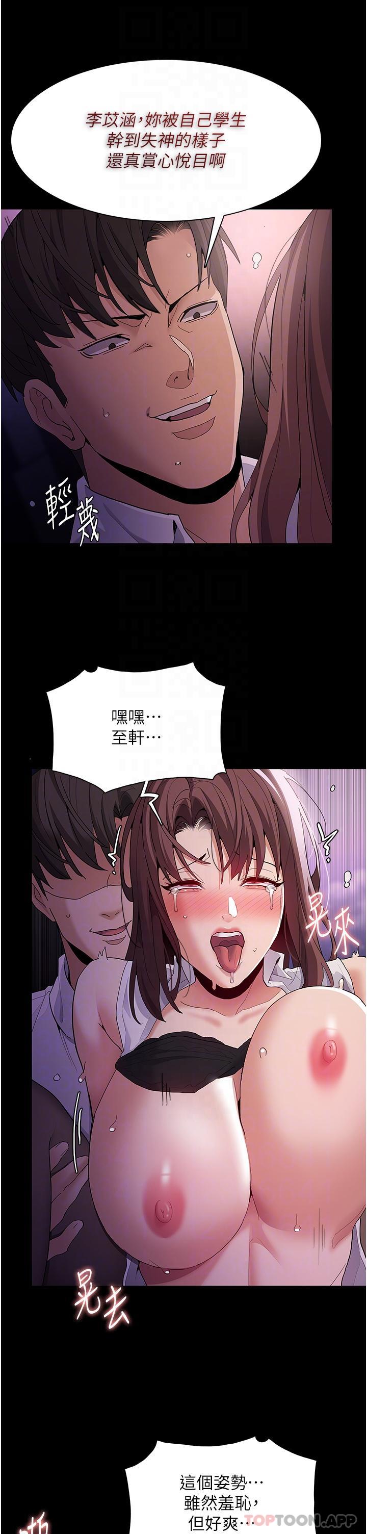 《癡漢成癮》漫画 第39話-補教界「性」壇之光