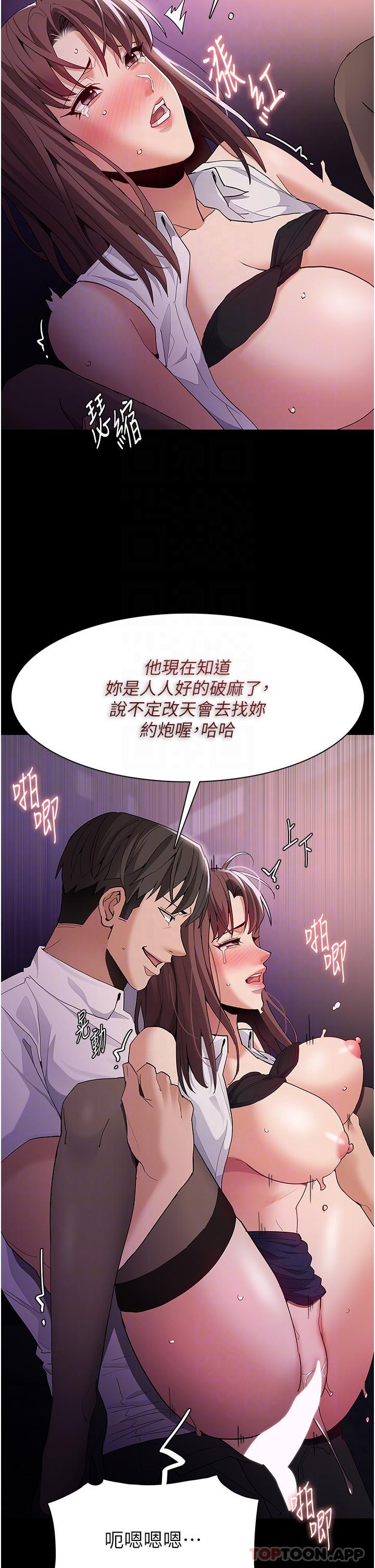 《癡漢成癮》漫画 第39話-補教界「性」壇之光