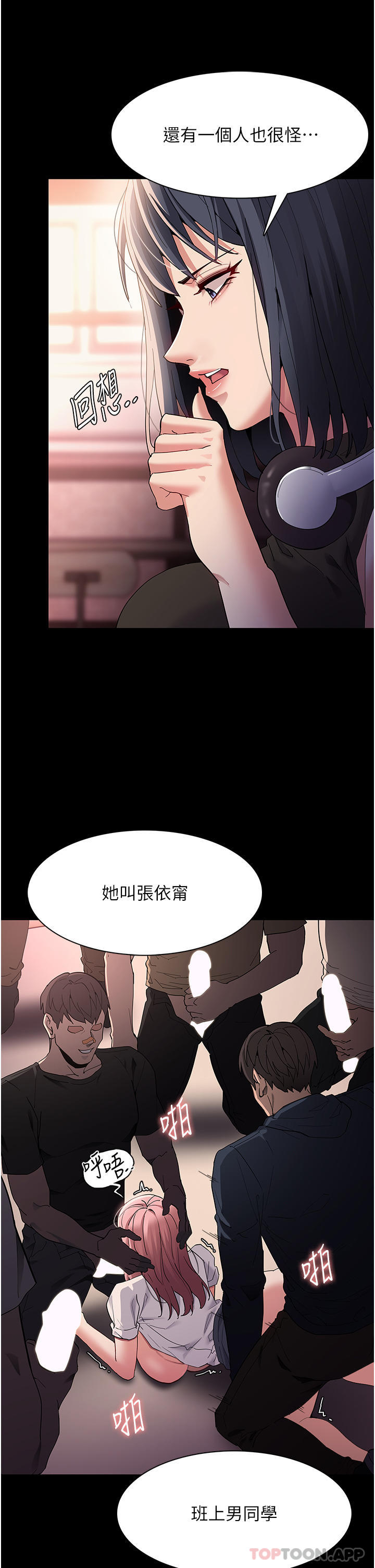 《癡漢成癮》漫画 第40話-被當眾調戲很爽吧？