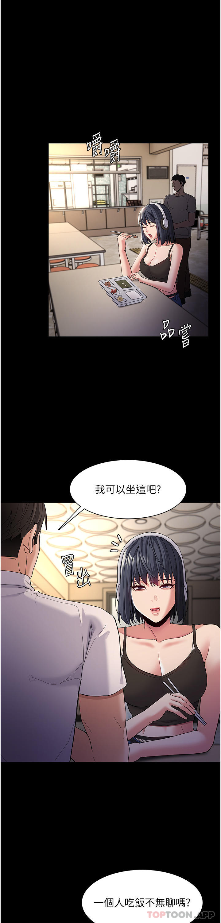 《癡漢成癮》漫画 第40話-被當眾調戲很爽吧？