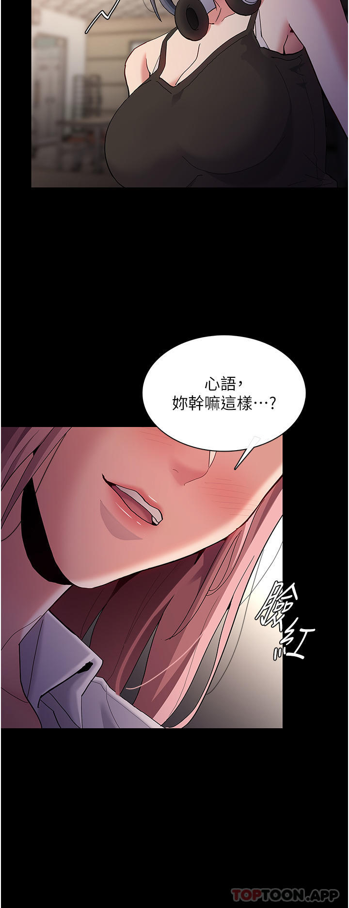 《癡漢成癮》漫画 第40話-被當眾調戲很爽吧？