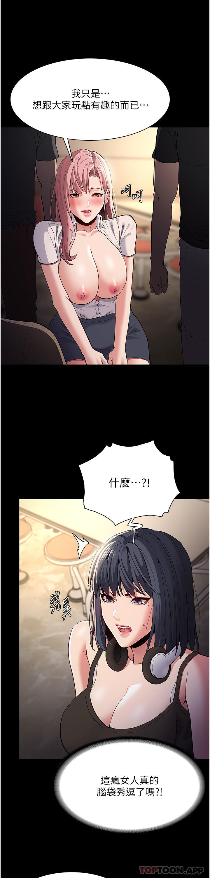 《癡漢成癮》漫画 第40話-被當眾調戲很爽吧？