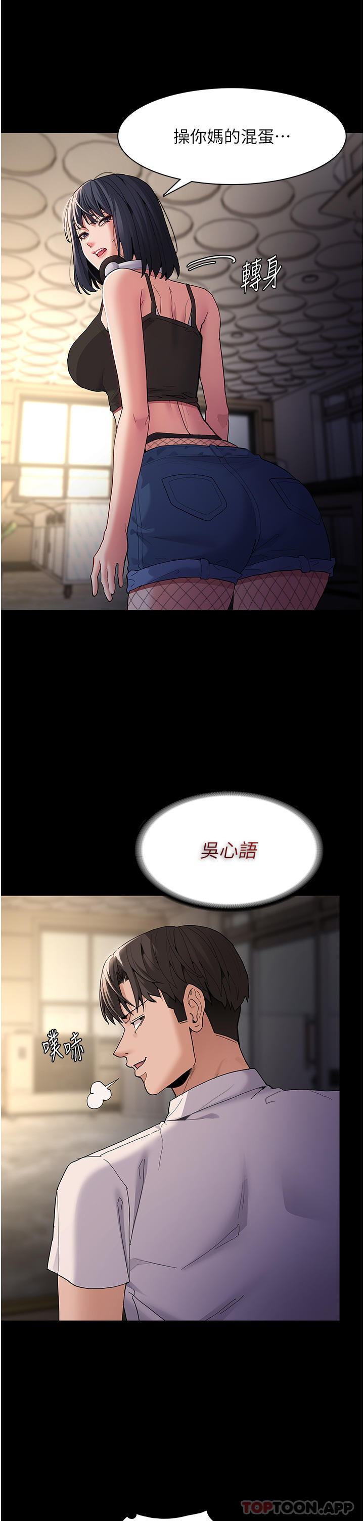 《癡漢成癮》漫画 第40話-被當眾調戲很爽吧？