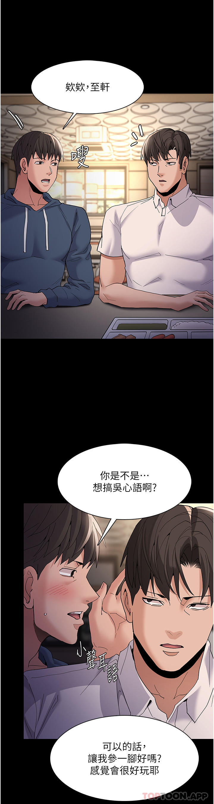 《癡漢成癮》漫画 第40話-被當眾調戲很爽吧？