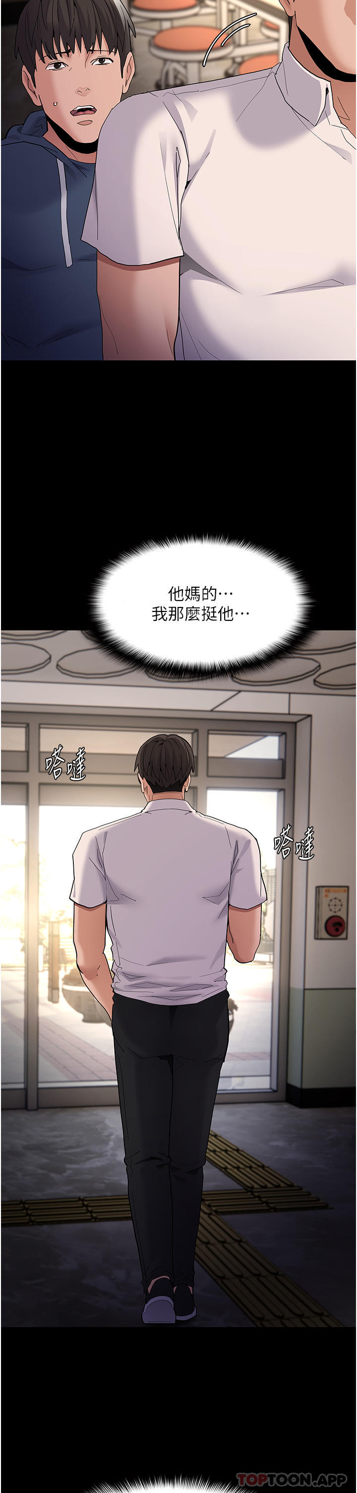 《癡漢成癮》漫画 第40話-被當眾調戲很爽吧？
