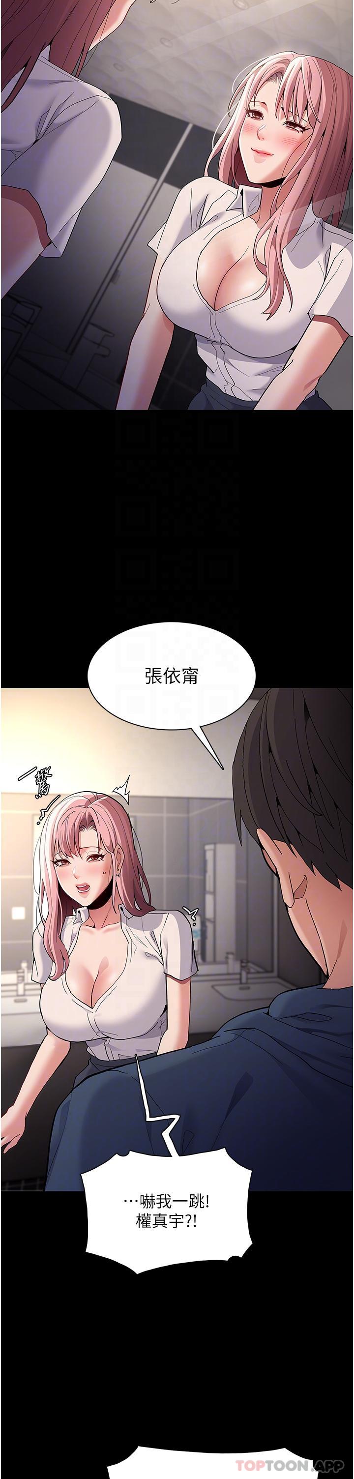 《癡漢成癮》漫画 第40話-被當眾調戲很爽吧？