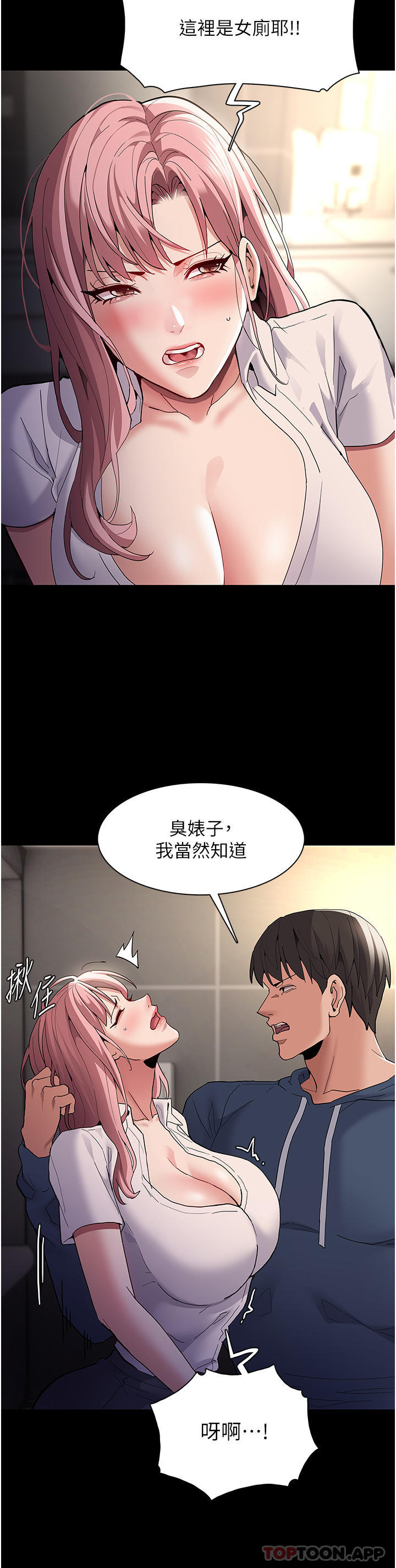 《癡漢成癮》漫画 第40話-被當眾調戲很爽吧？
