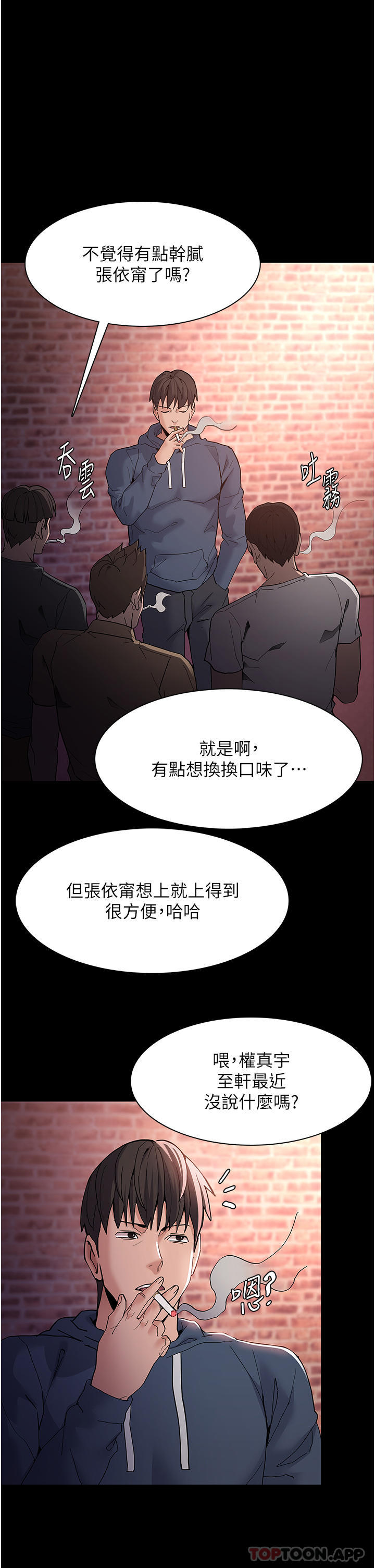 《癡漢成癮》漫画 第41話-我的處女菊獻給你！