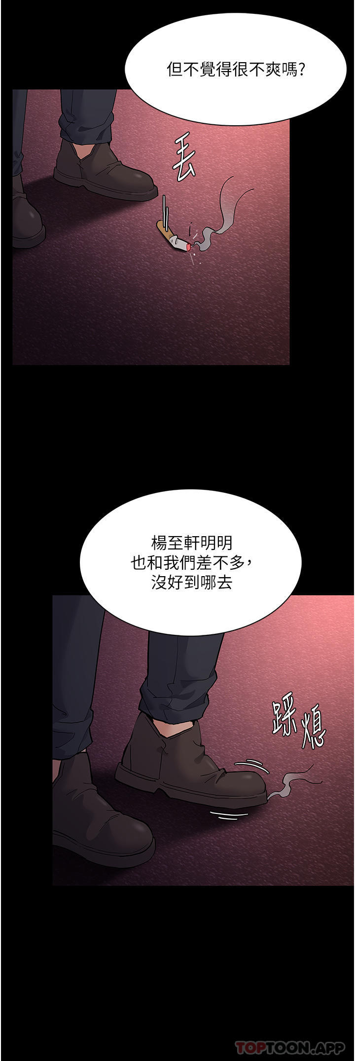 《癡漢成癮》漫画 第41話-我的處女菊獻給你！