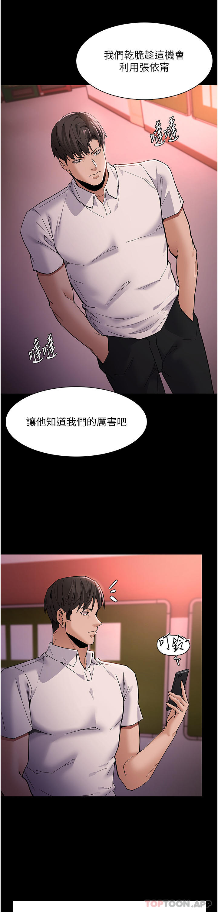 《癡漢成癮》漫画 第41話-我的處女菊獻給你！