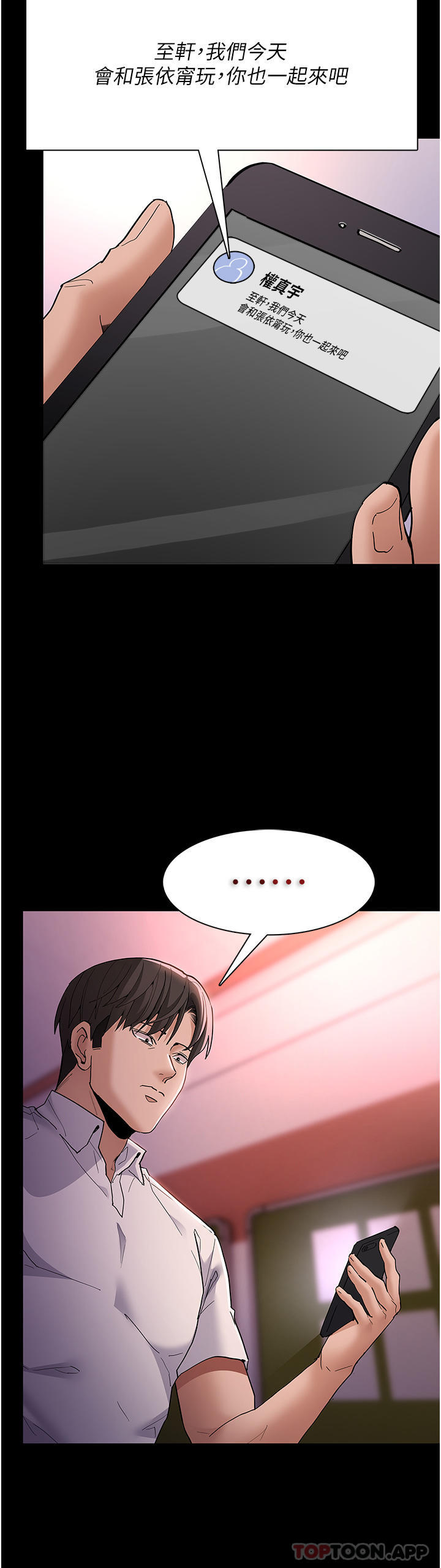 《癡漢成癮》漫画 第41話-我的處女菊獻給你！