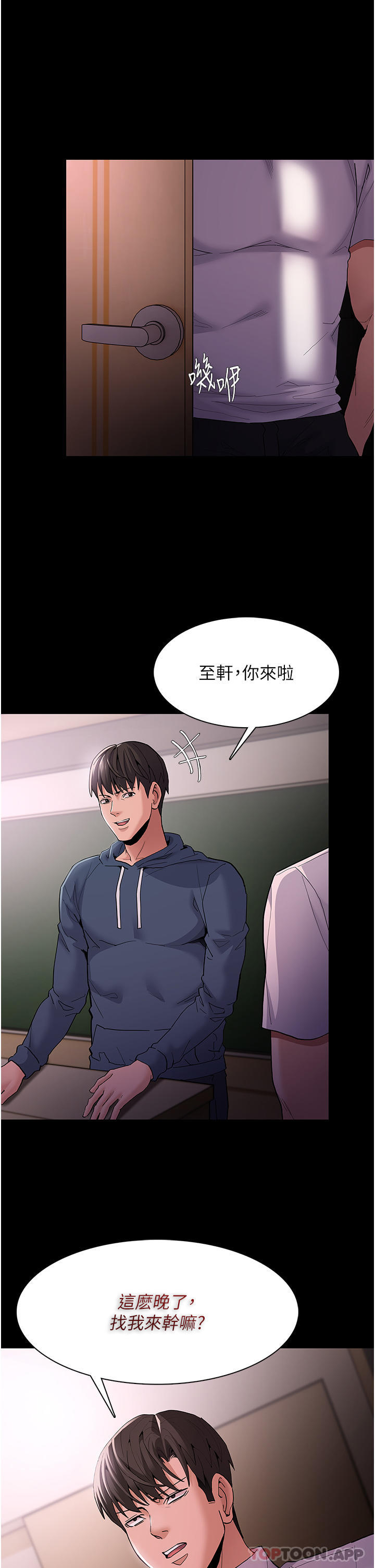 《癡漢成癮》漫画 第41話-我的處女菊獻給你！