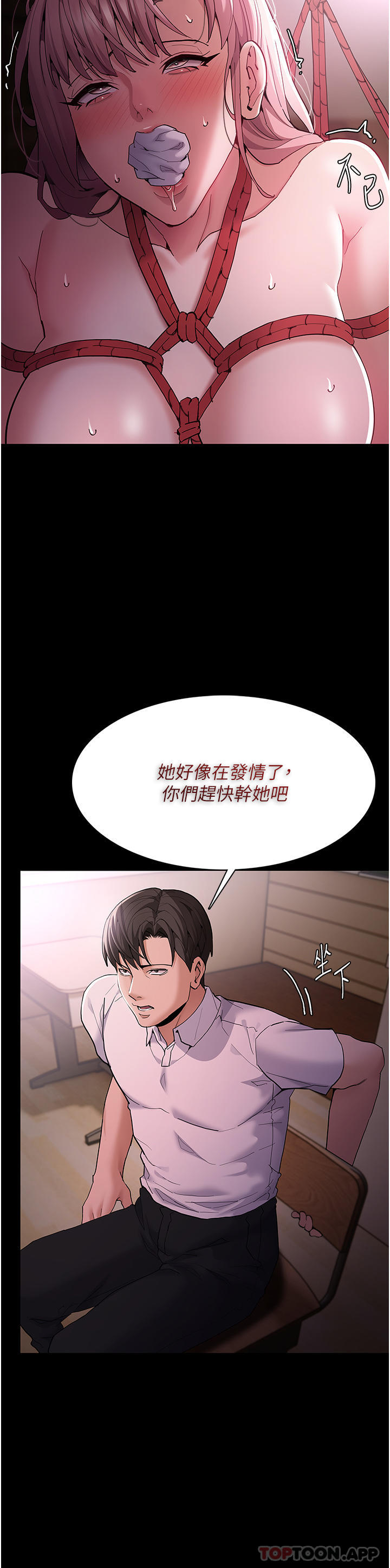《癡漢成癮》漫画 第41話-我的處女菊獻給你！
