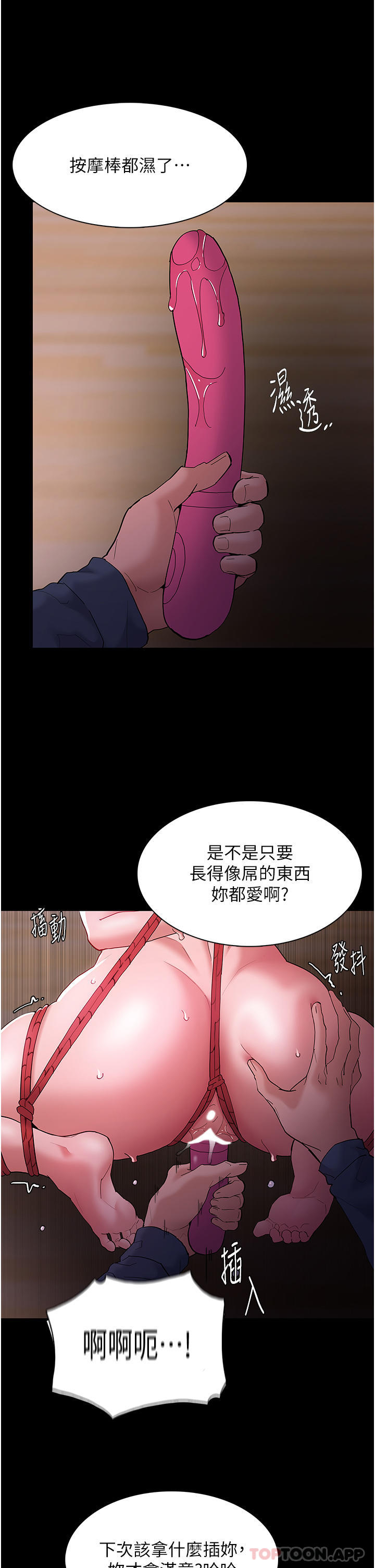 《癡漢成癮》漫画 第41話-我的處女菊獻給你！
