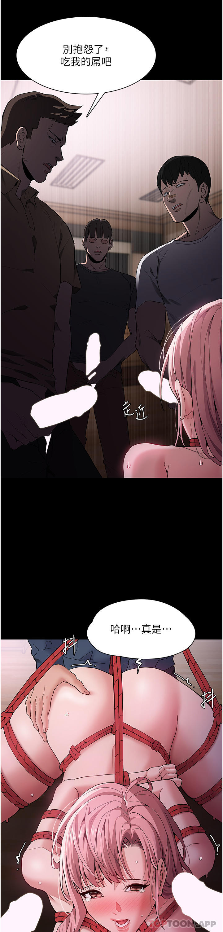 《癡漢成癮》漫画 第41話-我的處女菊獻給你！