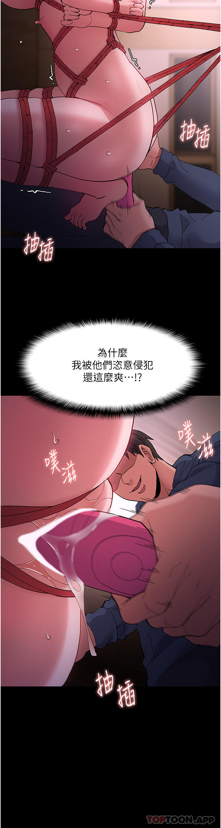 《癡漢成癮》漫画 第41話-我的處女菊獻給你！