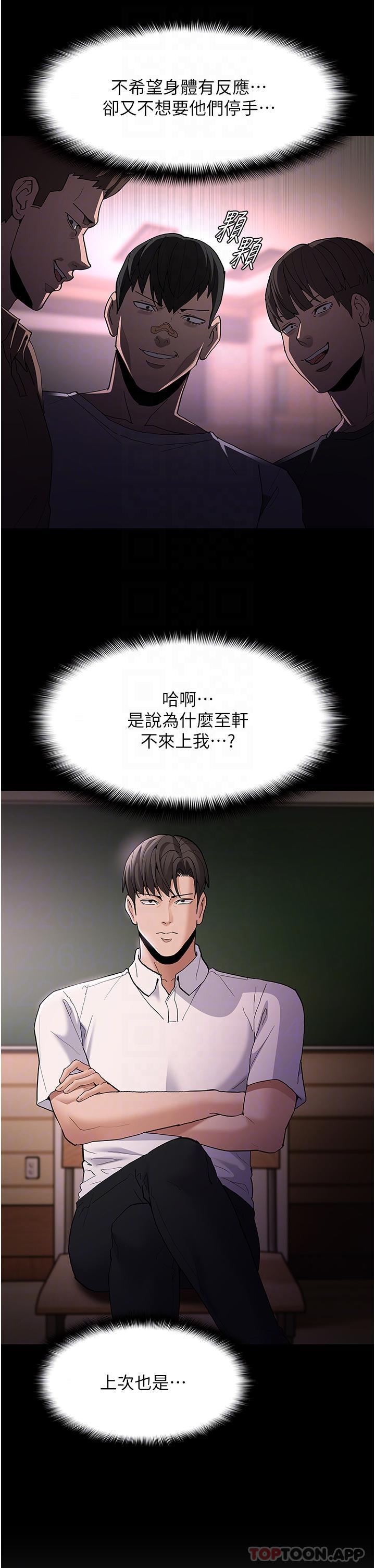 《癡漢成癮》漫画 第41話-我的處女菊獻給你！