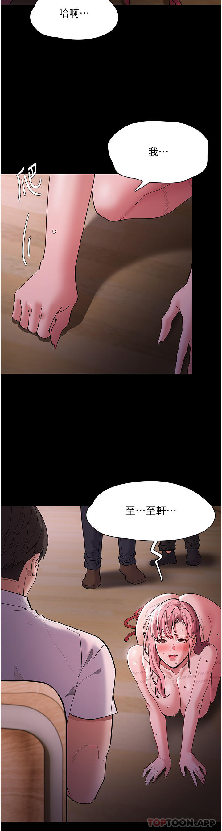 《癡漢成癮》漫画 第41話-我的處女菊獻給你！