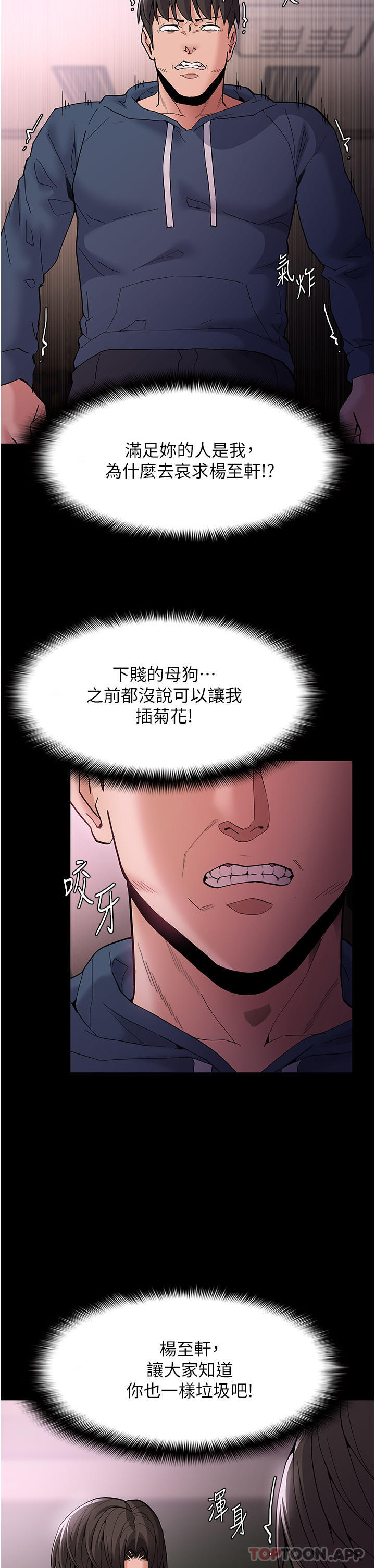 《癡漢成癮》漫画 第42話-調教破麻的新玩法