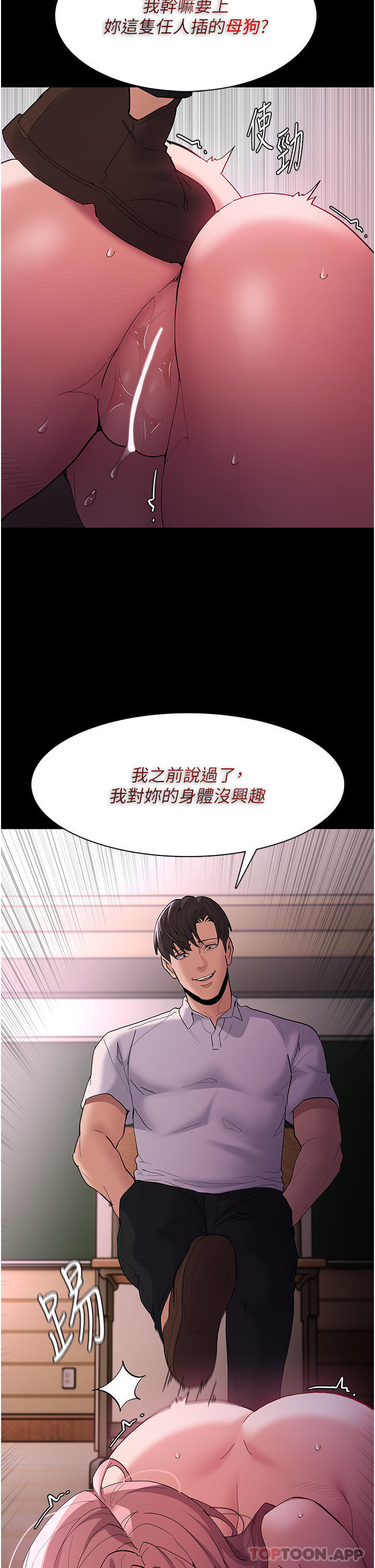 《癡漢成癮》漫画 第42話-調教破麻的新玩法
