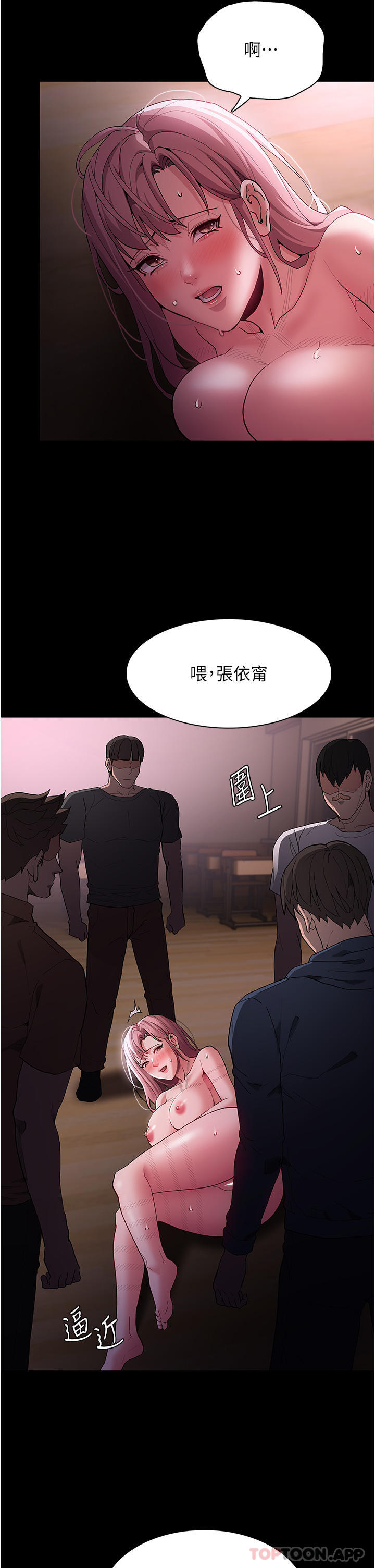《癡漢成癮》漫画 第42話-調教破麻的新玩法