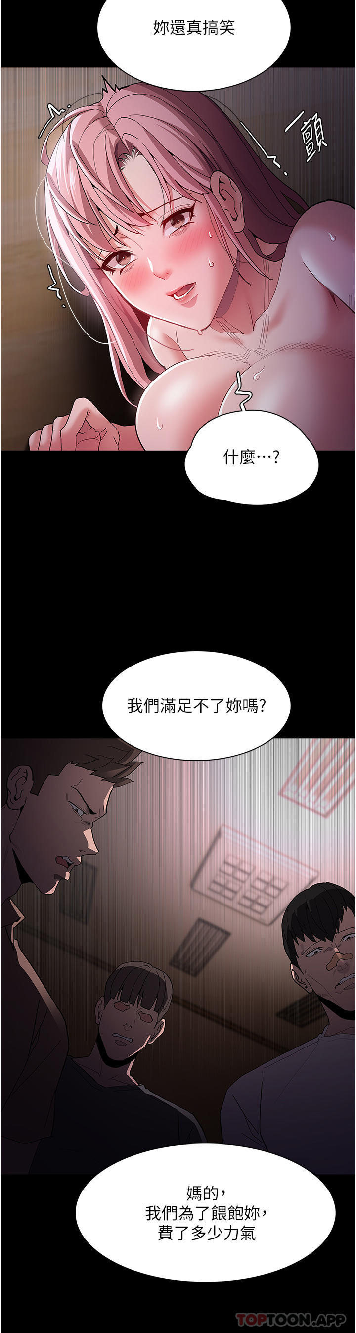《癡漢成癮》漫画 第42話-調教破麻的新玩法