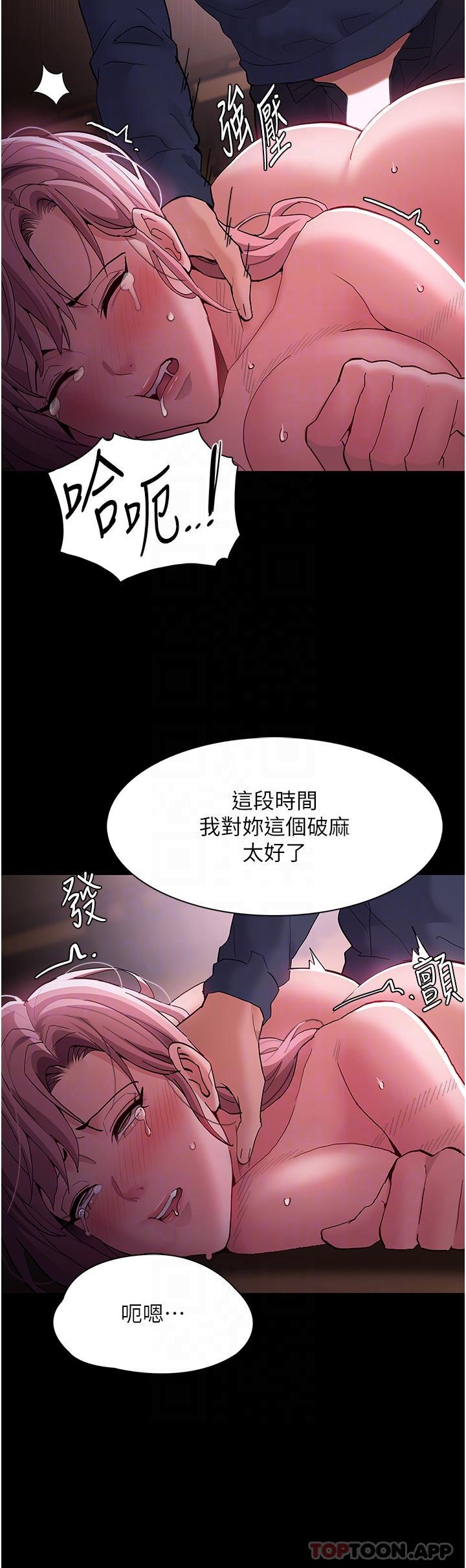 《癡漢成癮》漫画 第42話-調教破麻的新玩法
