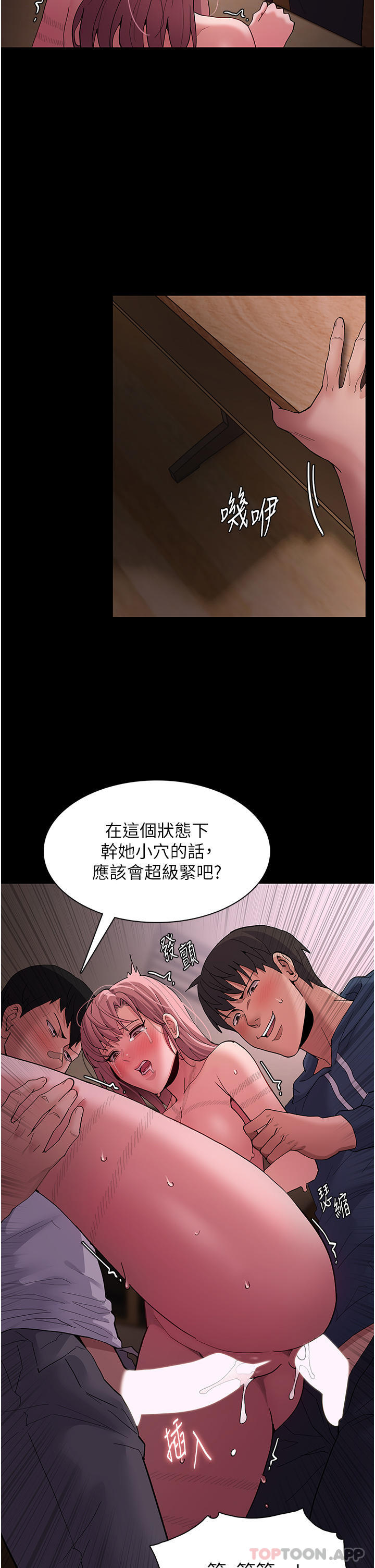 《癡漢成癮》漫画 第42話-調教破麻的新玩法