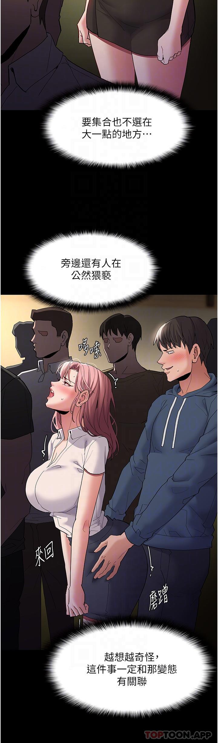 《癡漢成癮》漫画 第42話-調教破麻的新玩法
