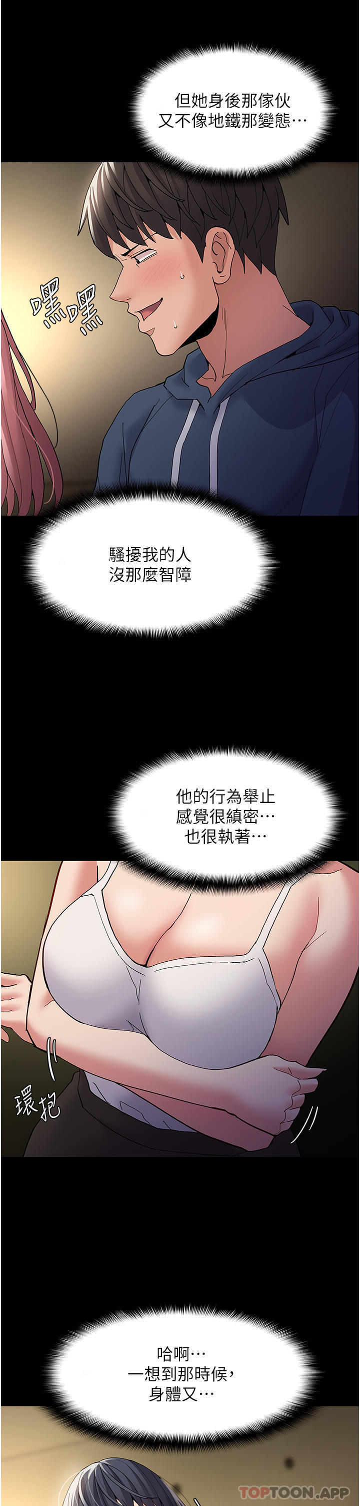 《癡漢成癮》漫画 第42話-調教破麻的新玩法
