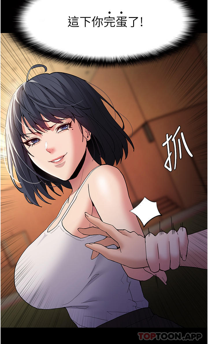 《癡漢成癮》漫画 第42話-調教破麻的新玩法