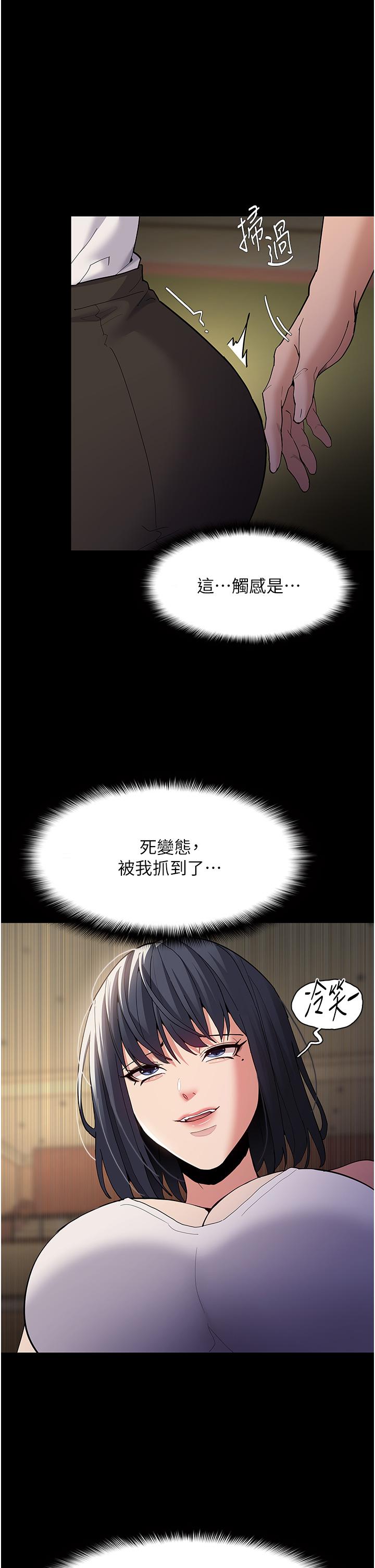 《癡漢成癮》漫画 第43話-掉進陷阱的吳心語