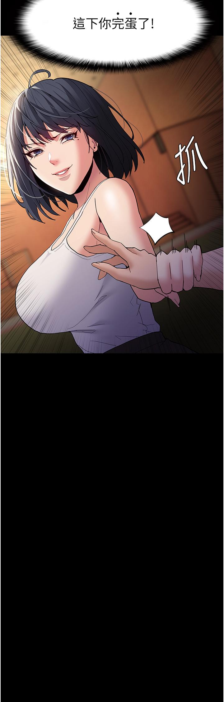 《癡漢成癮》漫画 第43話-掉進陷阱的吳心語