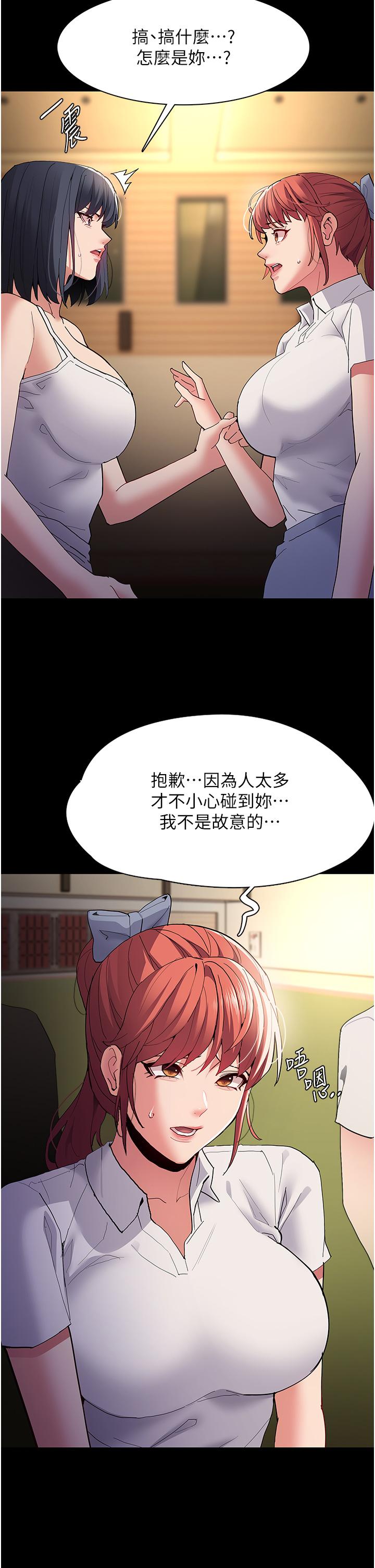 《癡漢成癮》漫画 第43話-掉進陷阱的吳心語