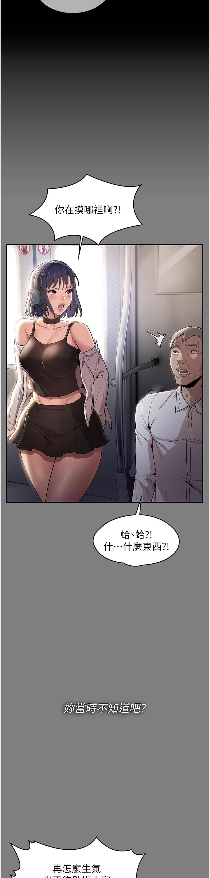 《癡漢成癮》漫画 第43話-掉進陷阱的吳心語