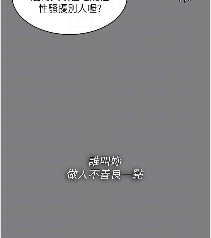 《癡漢成癮》漫画 第43話-掉進陷阱的吳心語