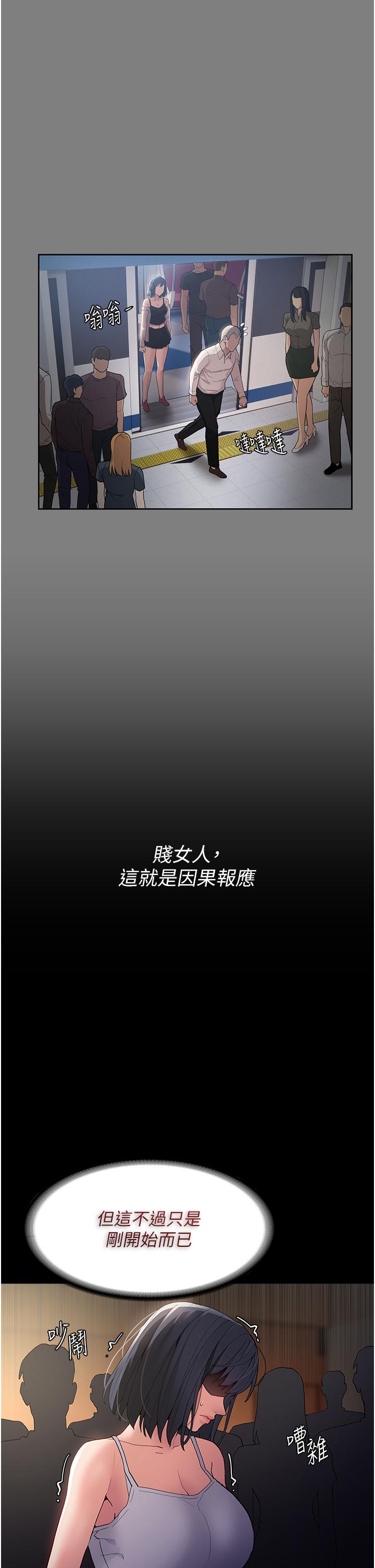 《癡漢成癮》漫画 第43話-掉進陷阱的吳心語