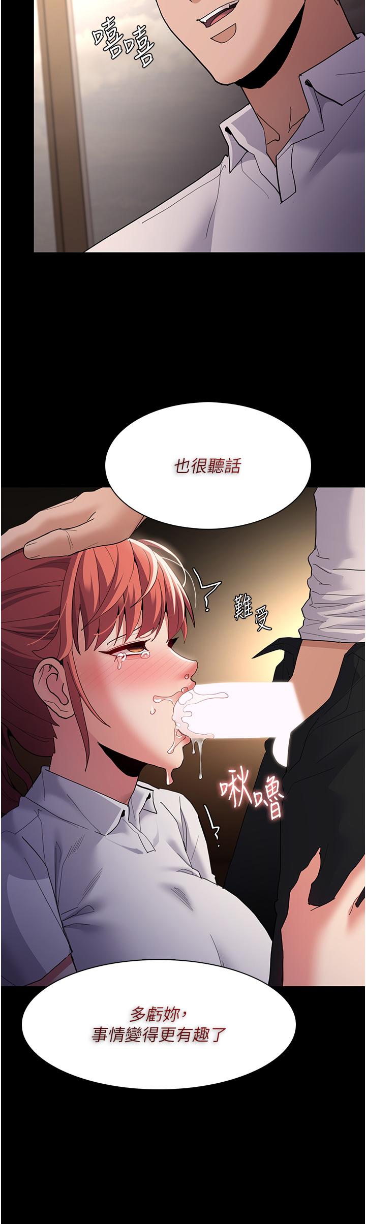 《癡漢成癮》漫画 第43話-掉進陷阱的吳心語