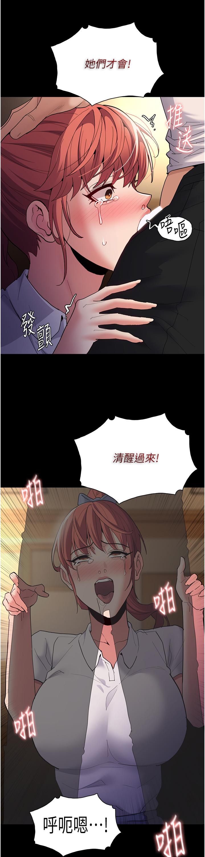 《癡漢成癮》漫画 第43話-掉進陷阱的吳心語