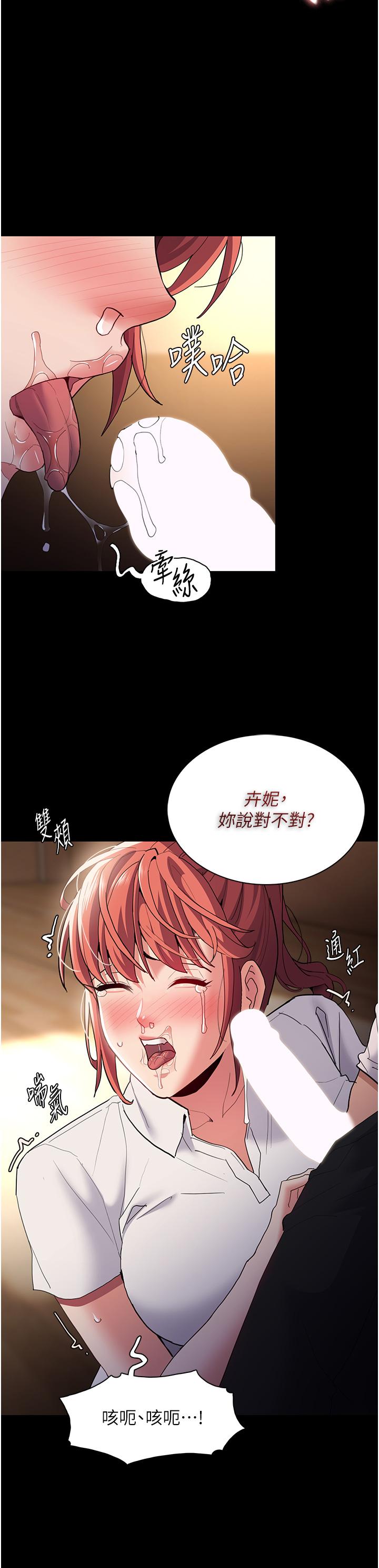 《癡漢成癮》漫画 第43話-掉進陷阱的吳心語