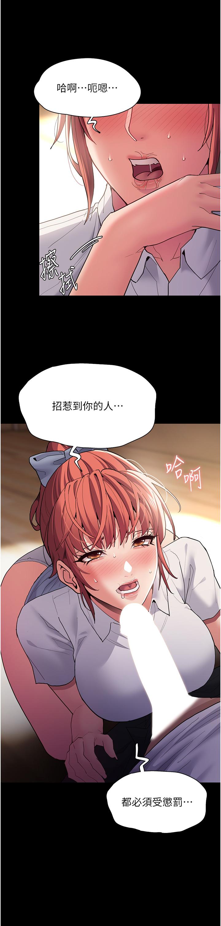 《癡漢成癮》漫画 第43話-掉進陷阱的吳心語