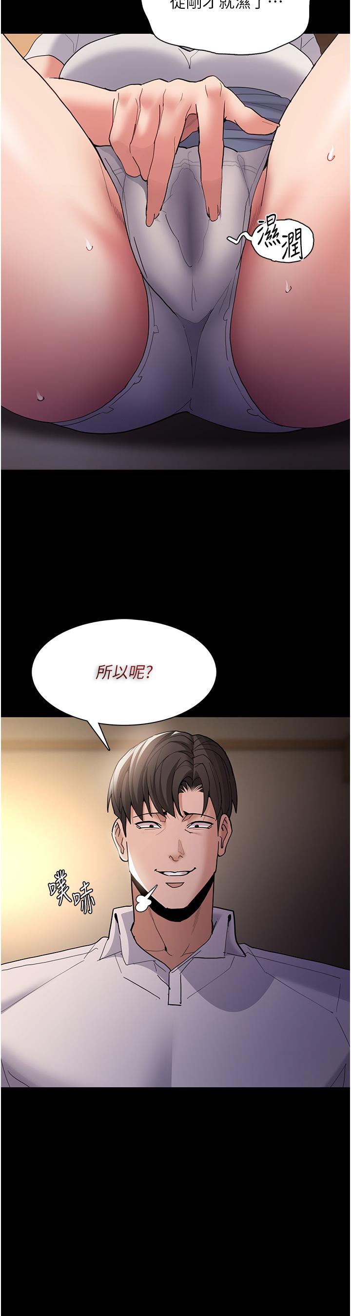 《癡漢成癮》漫画 第43話-掉進陷阱的吳心語
