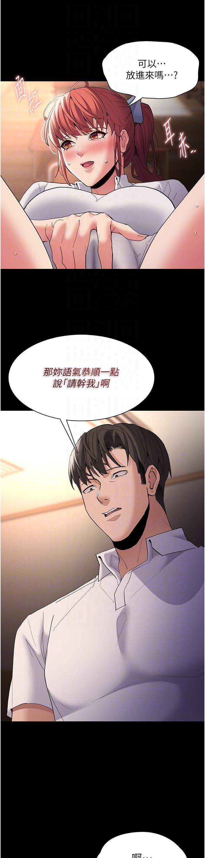 《癡漢成癮》漫画 第43話-掉進陷阱的吳心語