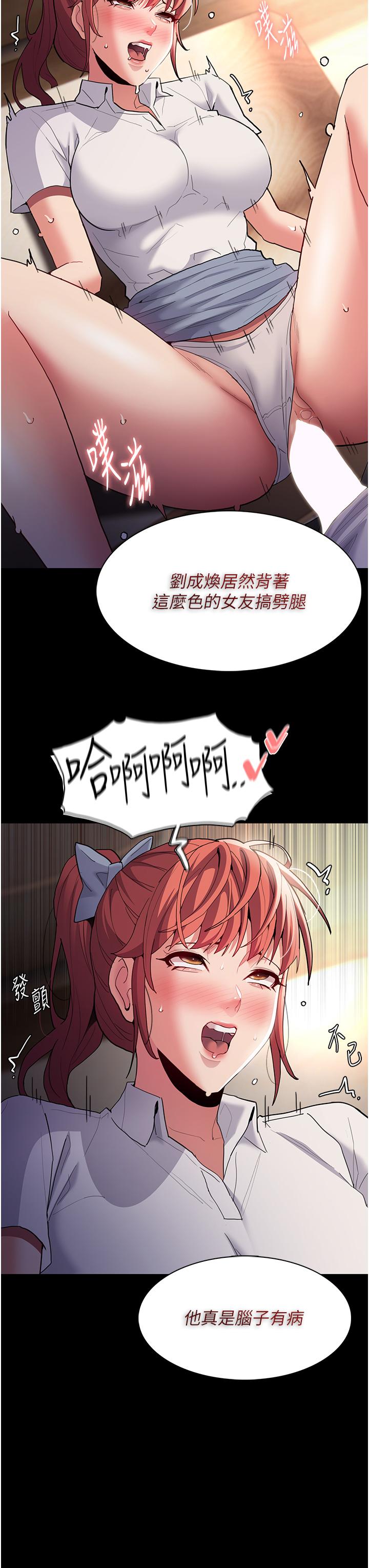 《癡漢成癮》漫画 第43話-掉進陷阱的吳心語