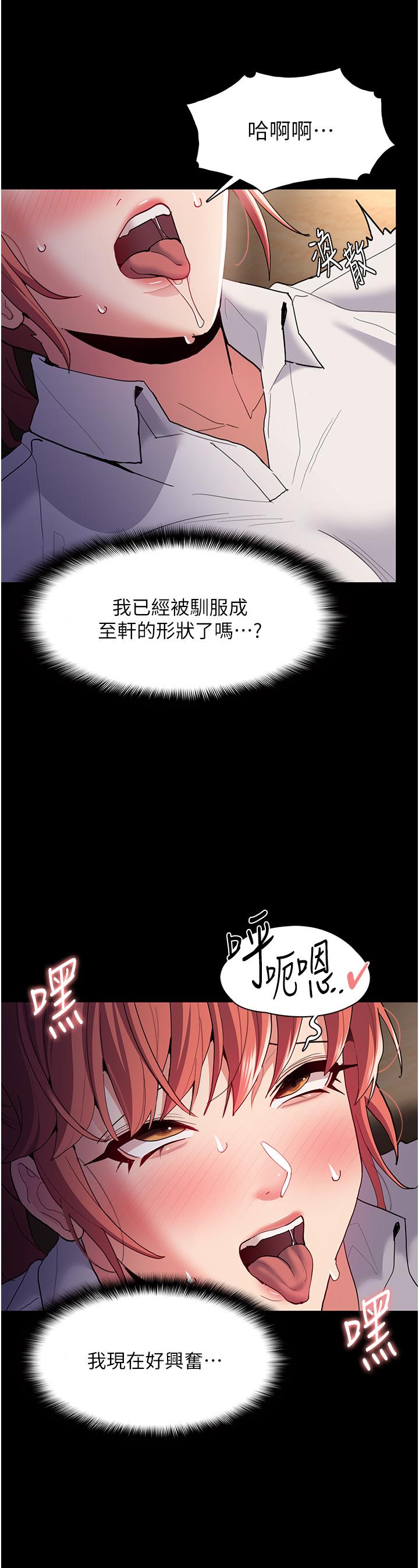 《癡漢成癮》漫画 第43話-掉進陷阱的吳心語