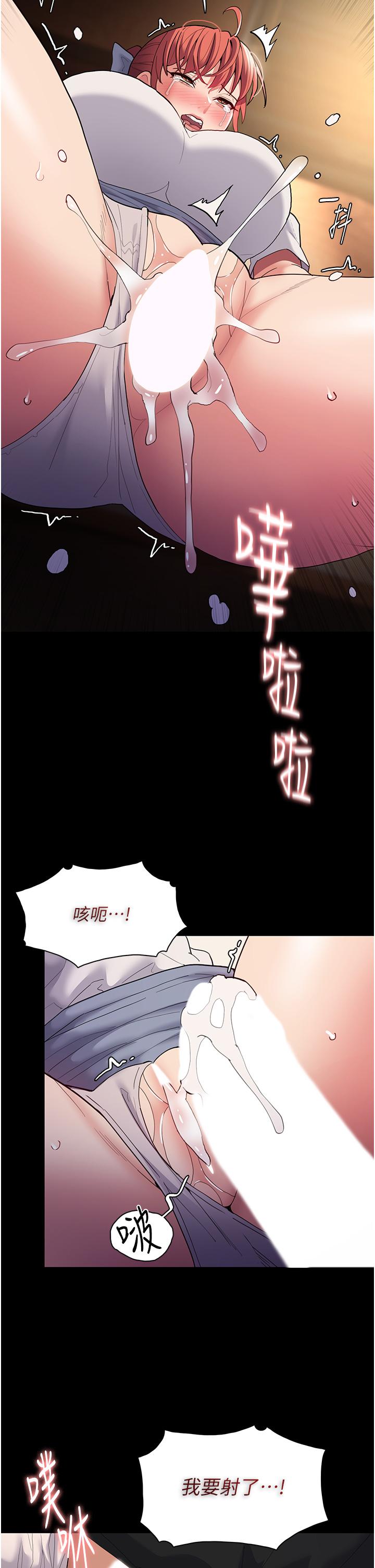 《癡漢成癮》漫画 第43話-掉進陷阱的吳心語