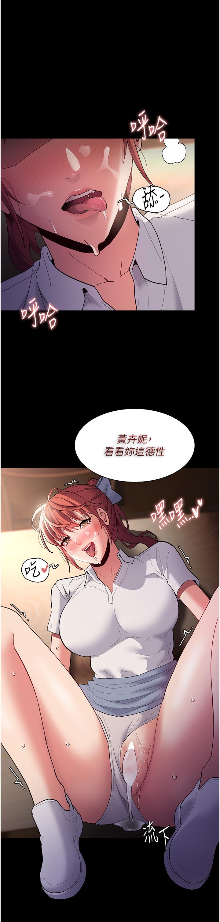 《癡漢成癮》漫画 第43話-掉進陷阱的吳心語