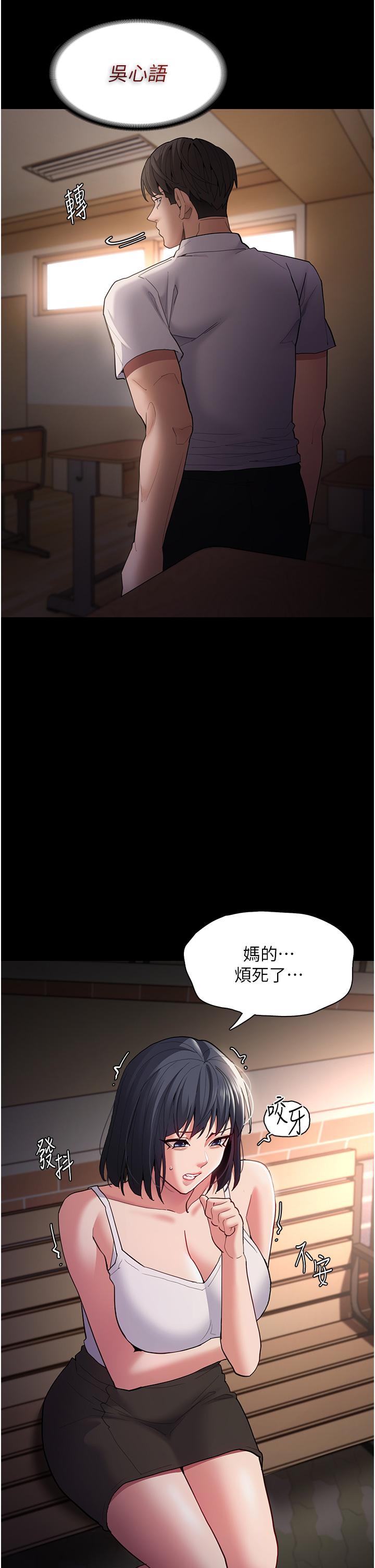 《癡漢成癮》漫画 第43話-掉進陷阱的吳心語