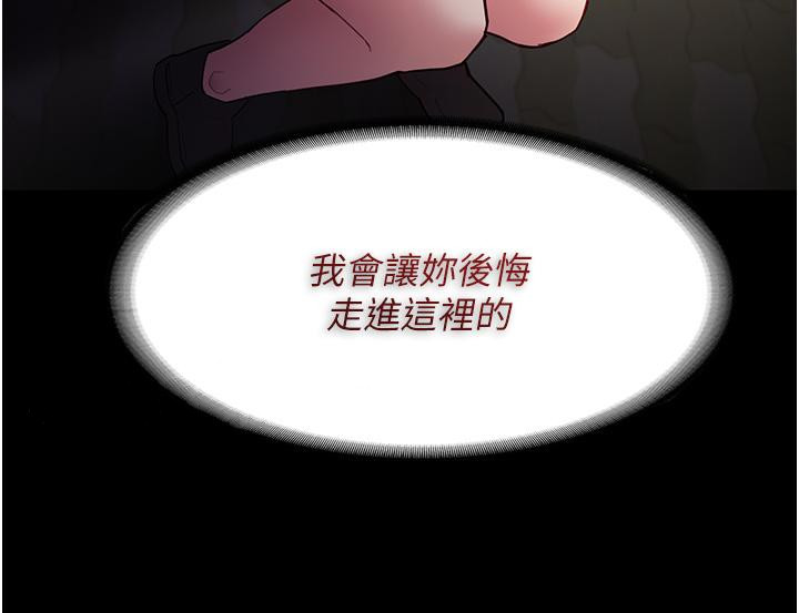 《癡漢成癮》漫画 第43話-掉進陷阱的吳心語