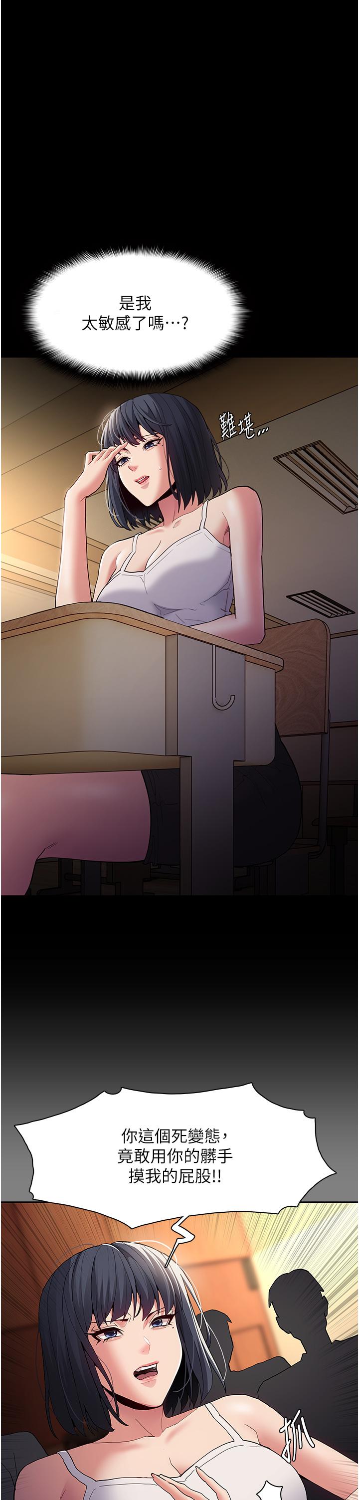 《癡漢成癮》漫画 第44話-乖乖張開腿等我！
